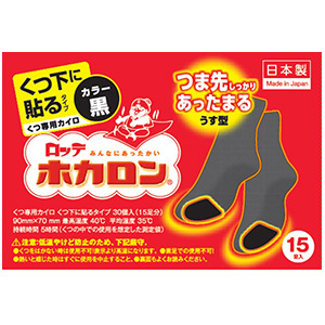 ホカロン くつ下に貼るタイプ くつ専用カイロ 黒（１５足入） | e健康