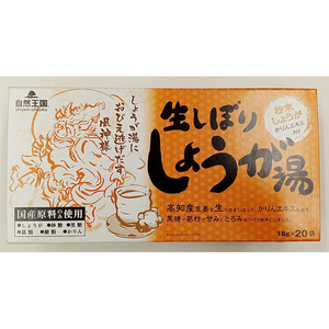 生しぼりしょうが湯（18g×20袋入）